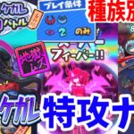 ぷにぷに 持国天ケガレを特攻ナシ種族別に攻略してみた！Yo-kai Watch