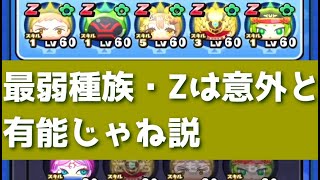 最弱種族ポカポカ・Zランクは意外と有能なんじゃないか説「妖怪ウォッチぷにぷに、ぷにぷに」（ぷに神の闇）