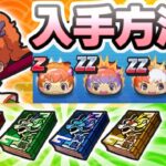 ぷにぷに 里羽リュウタのZZランクキャラも入手できちゃう特別ミッションの入手方法とは！？　妖怪ウォッチぷにぷに　レイ太