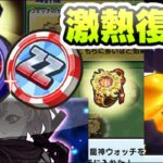 ぷにぷに 滅龍士の復刻が激熱すぎる件！ZZキャラだけでも強いのにZZZランクもいるぞ！　妖怪ウォッチぷにぷに　レイ太