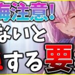 【ヘブバン】後悔注意！しないと損する要素をまとめて紹介解説します！！【ヘブンバーンズレッド】【heaven burns red】