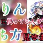 見て学ぶ！ランカー経験者のおりんの立ち回り！【バウンティラッシュ】