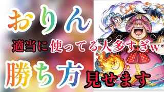 見て学ぶ！ランカー経験者のおりんの立ち回り！【バウンティラッシュ】