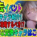 【ヘブバン】過去イベントの交換キャラを全て紹介！攻略する順番は？『優秀な交換キャラは？』「エンジェルビーツ」攻略実況 ヘブンバーンズレッド