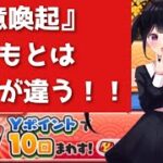 「初日ガシャ回す前にこれ見て」とんでもない注意点があるのです…「妖怪ウォッチぷにぷに、ぷにぷに」（滅龍特別編）