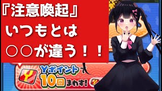 「初日ガシャ回す前にこれ見て」とんでもない注意点があるのです…「妖怪ウォッチぷにぷに、ぷにぷに」（滅龍特別編）