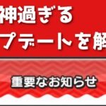 「ぜひ知ってほしい」実は神すぎるアップデートが来てるので徹底解説！！「妖怪ウォッチぷにぷに、ぷにぷに」（ぷに神の闇）