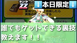 「おすすめ攻略法は？」裏ステミッション・誰でもクリアできる裏技を完全解説！！「妖怪ウォッチぷにぷに、ぷにぷに」（滅龍特別編）