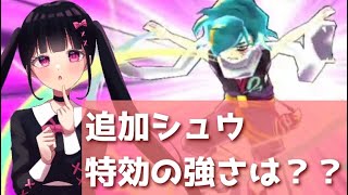 「ガシャ引く前にこれ見て」追加シュウ・特効の強さを検証！！「妖怪ウォッチぷにぷに、ぷにぷに」（滅龍特別編）