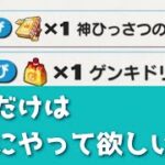 「絶対にやろう」ゲンキドリンクと神必殺の秘伝書が貰えます！！「妖怪ウォッチぷにぷに、ぷにぷに」（滅龍特別編）