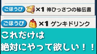 「絶対にやろう」ゲンキドリンクと神必殺の秘伝書が貰えます！！「妖怪ウォッチぷにぷに、ぷにぷに」（滅龍特別編）