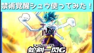 新ニャンボ・禁術覚醒シュウをつかってみた！！「妖怪ウォッチぷにぷに、ぷにぷに」（滅龍特別編）