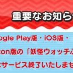 ぱっと見だと心臓が止まるようなお知らせが来てたので解説「妖怪ウォッチぷにぷに、ぷにぷに」（滅龍特別編）