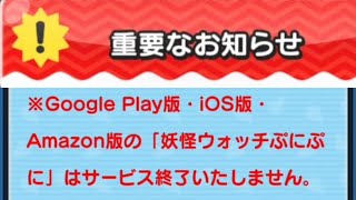 ぱっと見だと心臓が止まるようなお知らせが来てたので解説「妖怪ウォッチぷにぷに、ぷにぷに」（滅龍特別編）