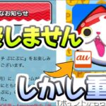 ぷにぷに サ終はしないけどぷにができなくなる重要なお知らせきてるんで解説します！　妖怪ウォッチぷにぷに　レイ太