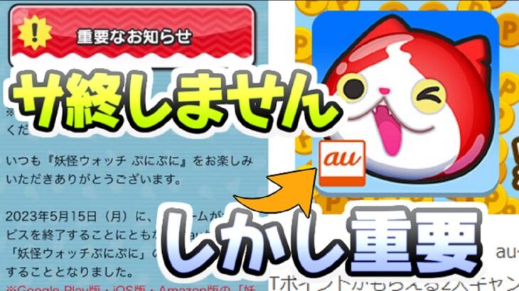 ぷにぷに サ終はしないけどぷにができなくなる重要なお知らせきてるんで解説します！　妖怪ウォッチぷにぷに　レイ太