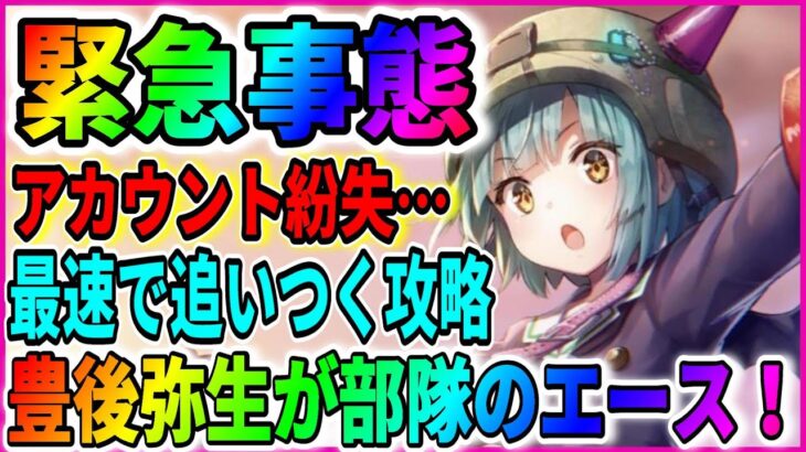 【ヘブバン】サブ垢紛失から「最速攻略していく②」人気投票ガチャの最強リセマラ ライブ実況 ヘブンバーンズレッド 緋染天空