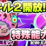 ぷにぷに オロチシュウの特殊能力とスキル２を封印なしで開放！暗部隊長レイ攻略　妖怪ウォッチぷにぷに　　レイ太