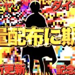 今週一週間のイベントもアツ過ぎてワクワクが止まらない!!!!【バウンティラッシュ】