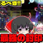 【ぷにぷに】不ドウマを超える周回性能？絶対欲しい”持国天ケガレ”を完全攻略!!【ゆっくり実況 妖怪ウォッチ】