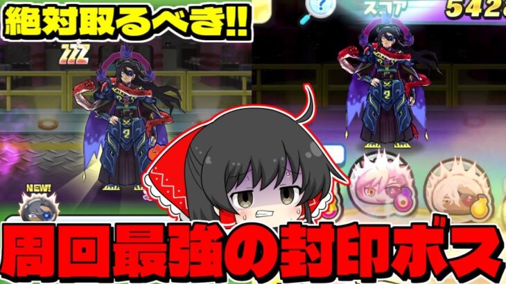 【ぷにぷに】不ドウマを超える周回性能？絶対欲しい”持国天ケガレ”を完全攻略!!【ゆっくり実況 妖怪ウォッチ】