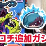 【ぷにぷに攻略】ぶっこわれ！オロチケガレ 追加ガシャ ぷにぷに工場新章 ぷに神の闇 東天　持国天 きまぐれゲート