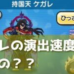 「質問来てた」ケガレの演出速度って速いの？？「妖怪ウォッチぷにぷに、ぷにぷに」（ぷに神の闇）