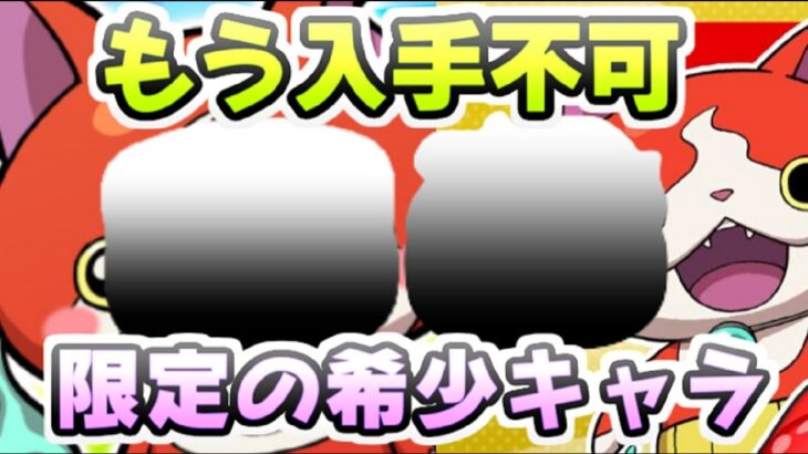 ぷにぷに もう入手できない希少なキャラ！今年はコラボイベントでやってくるか！？　妖怪ウォッチぷにぷに　レイ太