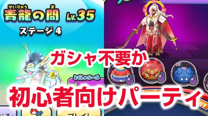 【ぷにぷに攻略】初心者向け 間の攻略パーティ！東天の倒し方 オロチケガレの倒し方 レン（持国天式）ぷにぷに工場新章 ぷに神の闇  きまぐれゲート