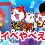 【ぷにぷに攻略】新イベントがやべえ！ 次回コラボで登場予定のキャラ ぷにぷに工場新章 ぷに神の闇 東天　持国天 きまぐれゲート