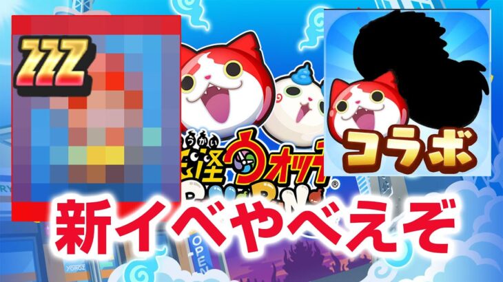 【ぷにぷに攻略】新イベントがやべえ！ 次回コラボで登場予定のキャラ ぷにぷに工場新章 ぷに神の闇 東天　持国天 きまぐれゲート