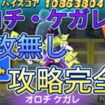 [妖怪ウォッチぷにぷに]オロチ・ケガレの特攻無し攻略完全版！　〜ぷに神の闇〜