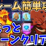 【グラクロ】イベントボス・魔獣グルーム簡単攻略法！最速2ターンでクリア可能な超オススメ編成を紹介！【七つの大罪グランドクロス/ゆっくり解説】