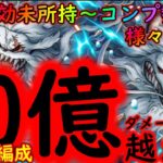 [トレクル]絆決戦vsイヌネコ☆10! 1編成で3属性仕留めきる周回編成! ペロスペローとジャック未所持/どちらか所持/コンプ勢様々な方へ[OPTC]