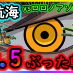 [トレクル]大航海バラティエvsロロノアゾロLv.5をぶった斬る!!!![OPTC]