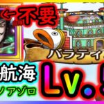 [トレクル]大航海バラティエvsロロノアゾロLv.5を自陣初期ミホークなしでぶった斬る!!!![OPTC]