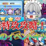 【妖怪ウォッチぷにぷに】裏ステージ1-1を無特攻攻略してみた！！