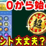 無課金で出来ること『０から始まる妖怪ウォッチぷにぷに攻略』ニャンボガシャ1回