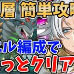 【グラクロ】魔獣戦ニーズホッグ1層簡単攻略！マエル＆フレイヤ編成でさくっと突破する方法！【七つの大罪グランドクロス/ゆっくり実況】