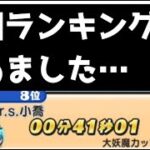 「衝撃の理由」かぐでは絶対にレース全国1位を取れない理由がこちら…「妖怪ウォッチぷにぷに、ぷにぷに」（ニャーサー王最終回）