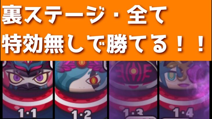 「特効なしでも勝てる！！」裏ステージ1-4を全て攻略してみた！！「妖怪ウォッチぷにぷに、ぷにぷに」（ニャーサー王最終回）