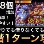 【トレクル】目論む壱弐参 ☆10 全階1ターン攻略！ 超簡単！楽々攻略【OPTC】【One Piece Treasure Cruise】