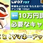 「10万円課金が必要なキャラ」究極のマネー稼ぎやってみた！！「妖怪ウォッチぷにぷに、ぷにぷに」（妖魔人）