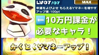 「10万円課金が必要なキャラ」究極のマネー稼ぎやってみた！！「妖怪ウォッチぷにぷに、ぷにぷに」（妖魔人）