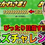 ぷにぷに「ほぼ不可能か!?」ぴったり100億スコアタに挑戦した結果wwww【妖怪ウォッチぷにぷに】 Yo-kai Watch part1473とーまゲーム