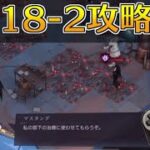 【ハガモバ】ストーリー18-2攻略｜鋼の錬金術師モバイル