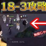 【ハガモバ】ストーリー18-3攻略｜鋼の錬金術師モバイル