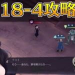 【ハガモバ】ストーリー18-4攻略｜鋼の錬金術師モバイル