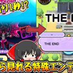 【ぷにぷに】レース残り1秒で攻略!!聖杯の闇を倒したら見れる特殊END【ゆっくり実況/妖怪ウォッチ】