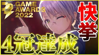 【ヘブバン】快挙！ファミ通電撃ゲームアワード2022でヘブバン4冠達成！【ヘブンバーンズレッド】【heaven burns red】